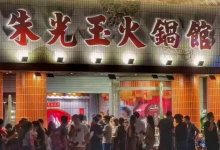知名火锅店长沙所有门店停业，品牌方：可以为充卡会员处理退款-程序员中文网