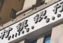 村镇银行再现“降息潮”，部分中小行存款利率已低于国有行-程序员中文网