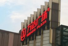 腾讯出资近半,万达超200亿元交易初步落地-程序员中文网