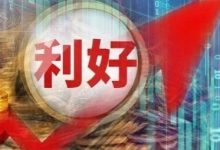 业绩猛增近792%！A股，利好密集来袭-程序员中文网