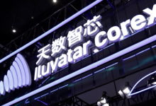 AI芯片制造商天数智芯考虑在香港上市，或募集3亿-4亿美元-程序员中文网