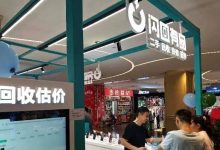 二手机做到行业第三的闪回科技IPO：年销10亿为何仍然难盈利？-程序员中文网