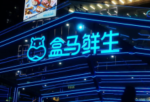 盒马宣布：再开近100家-程序员中文网