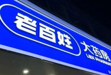 知名连锁药店,越开店越亏?-程序员中文网