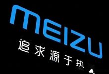 昔日“魅族三剑客”之一喊话魅族科技:下周一给大家表演撕逼好不好?-程序员中文网
