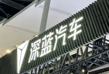 年度目标下调,更换CEO,深蓝汽车缺的不仅仅是手机式营销-程序员中文网