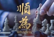 500亿顺为资本腾挪术：左手减持套现，右手押注新风口-程序员中文网