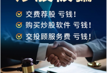上海某投顾公司云投顾服务费怎么退?被忽悠交了29800元服务费能退吗?答案是:可以退的!退费退款流程分享-程序员中文网