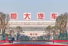 欠100万还7000块?恒大汽车重整计划曝光,终极清算-程序员中文网