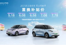 至高20000元叠加补贴 2025款五菱缤果置换补贴价5.18万起-程序员中文网