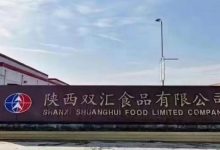 250亿利润流向海外,双汇给国内留下来什么?-程序员中文网