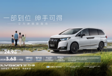 东风本田艾力绅焕新上市 全系24.98万起售-程序员中文网