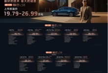 新一代智己LS6上市 19.79万元起-程序员中文网