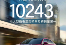 上市后首月交付破万,风云A9L开启“现象级“狂飙-程序员中文网