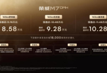 荣威M7 DMH上市 限时价8.58万起-程序员中文网