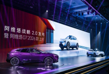 阿维塔战略2.0,从全球化开始-程序员中文网