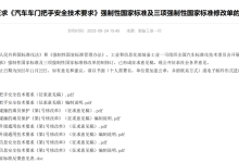 汽车门把手迎来强制性国标，隐藏式设计因安全风险将“退市”-程序员中文网