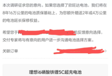 车主不买账,理想i6为何还要强推欣旺达电池?-程序员中文网