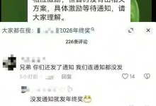 “取消年终奖”事件反转，长安汽车已推进相应激励计划-程序员中文网