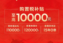 新春购车福利，深蓝四款车型携补贴政策来袭-程序员中文网