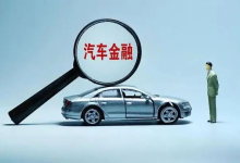 为何车企跟风“七年低息贷”？-程序员中文网