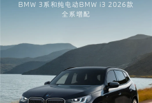 宝马新款3系/i3/X3降价上市：25.8万起售-程序员中文网