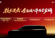 今年销量目标增长超30%，东风奕派要“沾”华为的光-程序员中文网