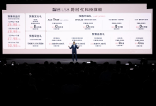 “最强8系”打破纠结，智己LS8开启预售25.98万起-程序员中文网