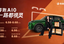 把激光雷达和智驾拉进10万内，零跑A10上市售6.58万起-程序员中文网