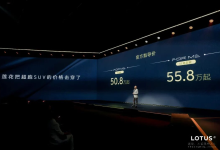 50万级SUV卷性能？莲花For Me把门槛拉上新高度-程序员中文网